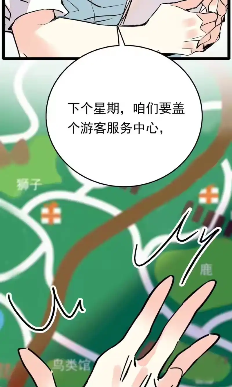 我开动物园那些年_h 032 下一步计划 第4页