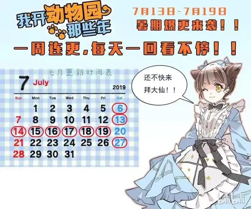 我开动物园那些年_h 032 下一步计划 第44页