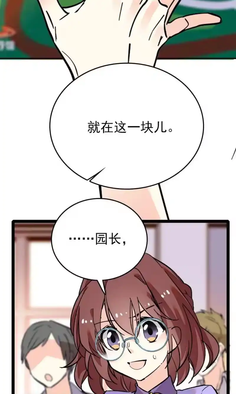 我开动物园那些年_h 032 下一步计划 第5页