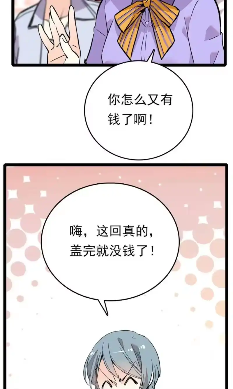 我开动物园那些年_h 032 下一步计划 第6页