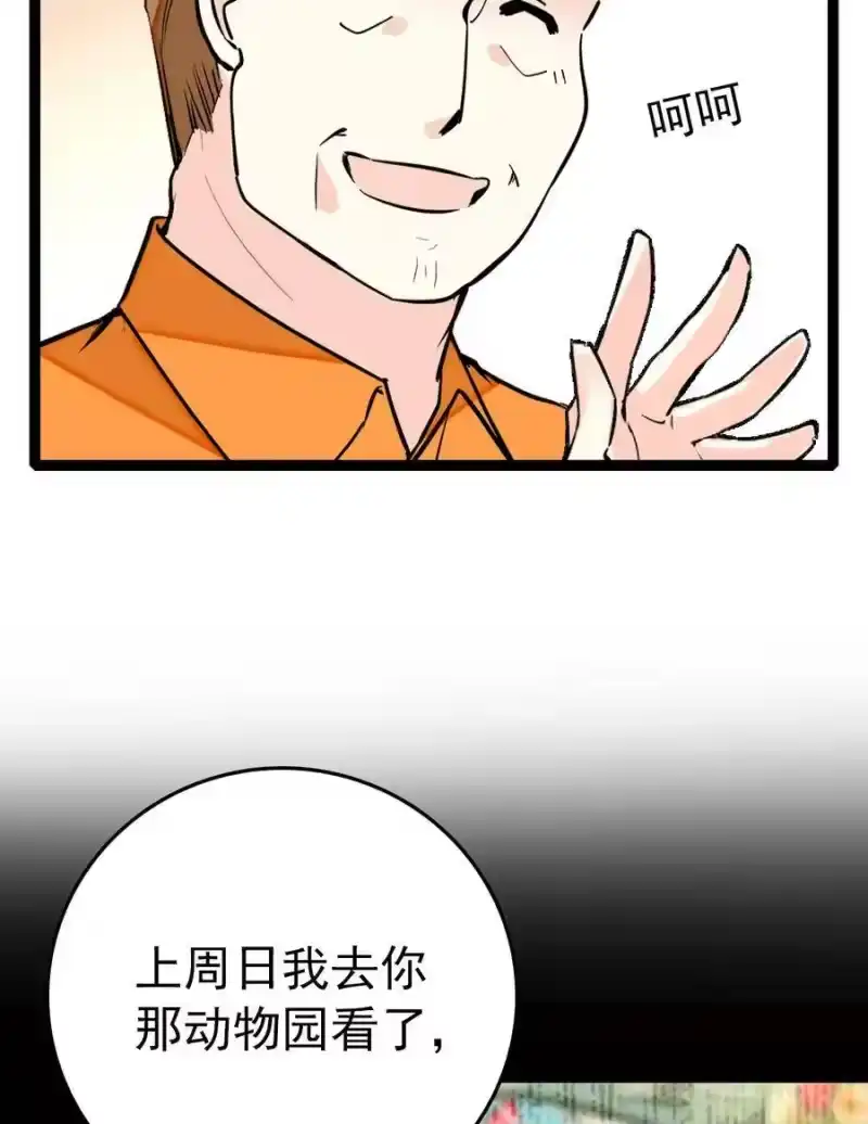 我开动物园那些年_h 033 抱局长大腿 第11页