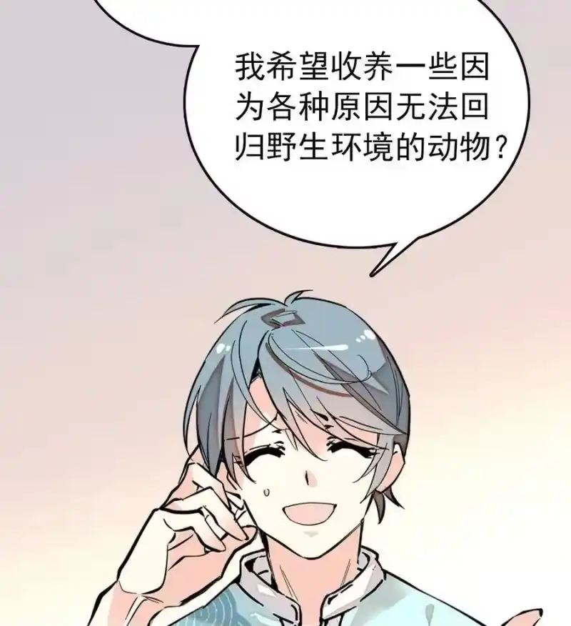我开动物园那些年_h 033 抱局长大腿 第16页