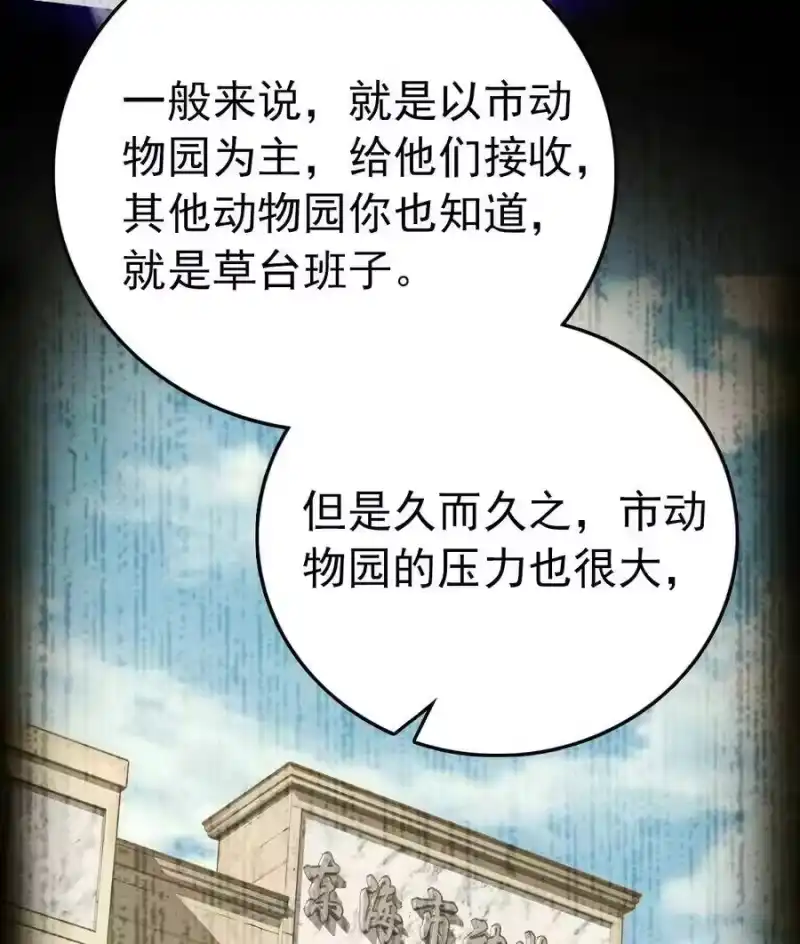 我开动物园那些年_h 033 抱局长大腿 第23页