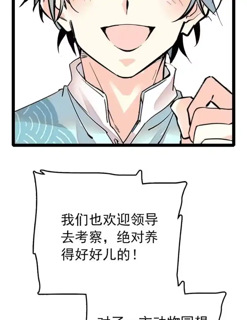 我开动物园那些年_h 033 抱局长大腿 第29页