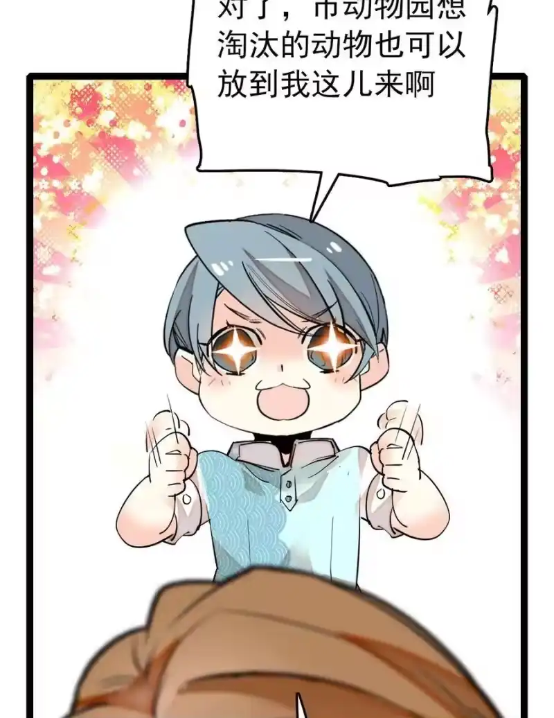 我开动物园那些年_h 033 抱局长大腿 第30页