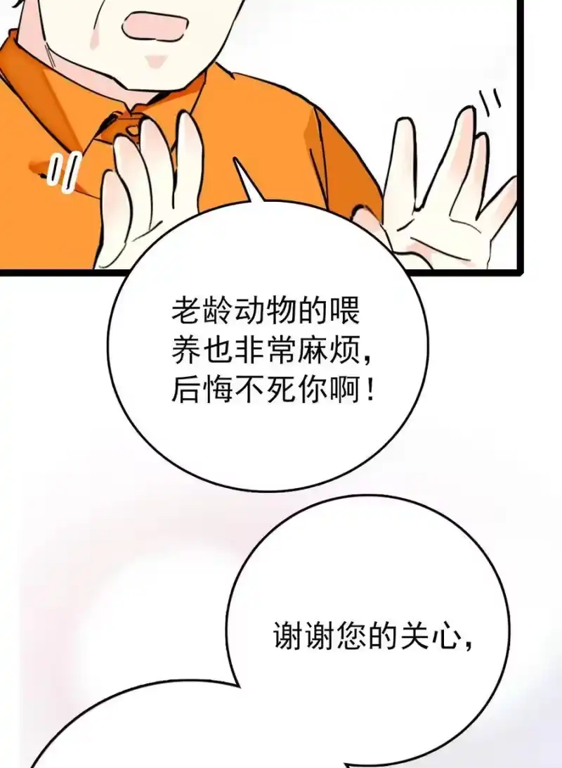 我开动物园那些年_h 033 抱局长大腿 第33页