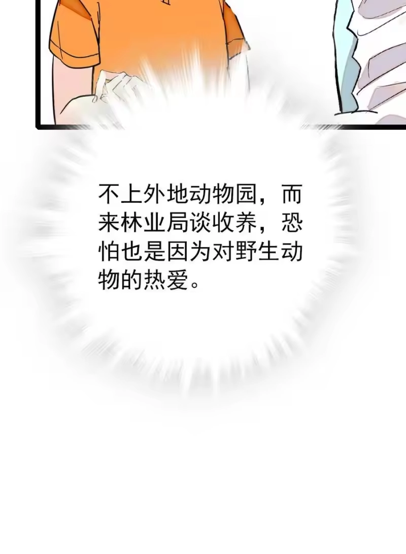 我开动物园那些年_h 033 抱局长大腿 第37页