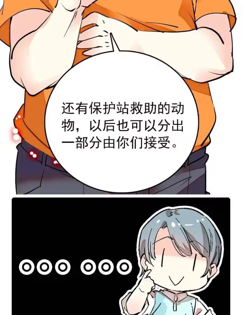 我开动物园那些年_h 033 抱局长大腿 第40页