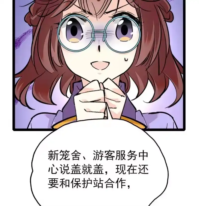 我开动物园那些年_h 033 抱局长大腿 第47页