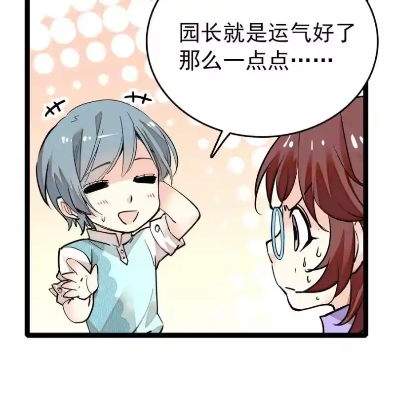 我开动物园那些年_h 033 抱局长大腿 第49页