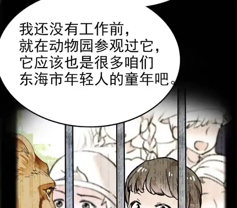 我开动物园那些年_h 034 狮子欢欢 第45页