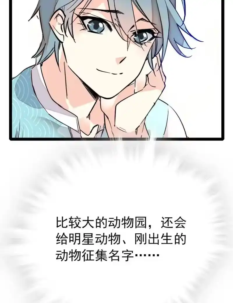 我开动物园那些年_h 035 名为乐乐 第36页