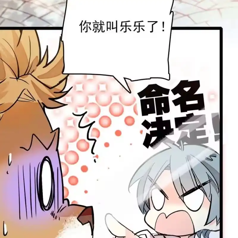 我开动物园那些年_h 035 名为乐乐 第40页