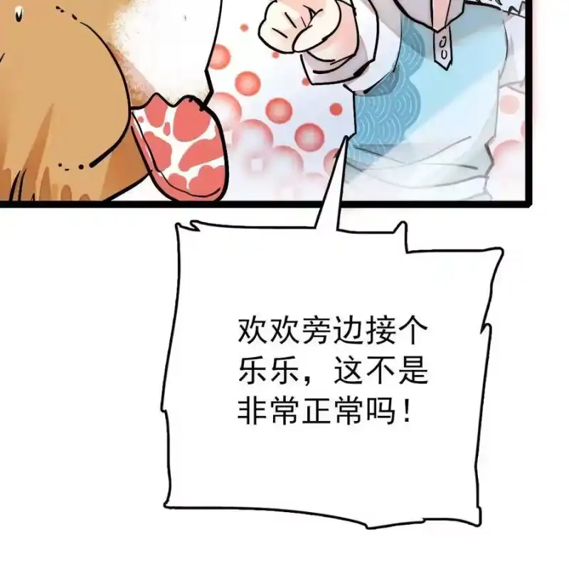 我开动物园那些年_h 035 名为乐乐 第41页