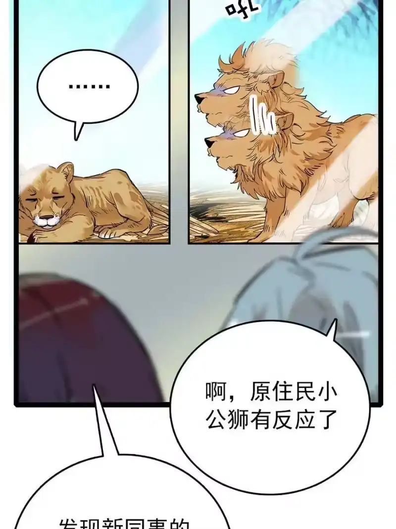 我开动物园那些年_h 035 名为乐乐 第9页