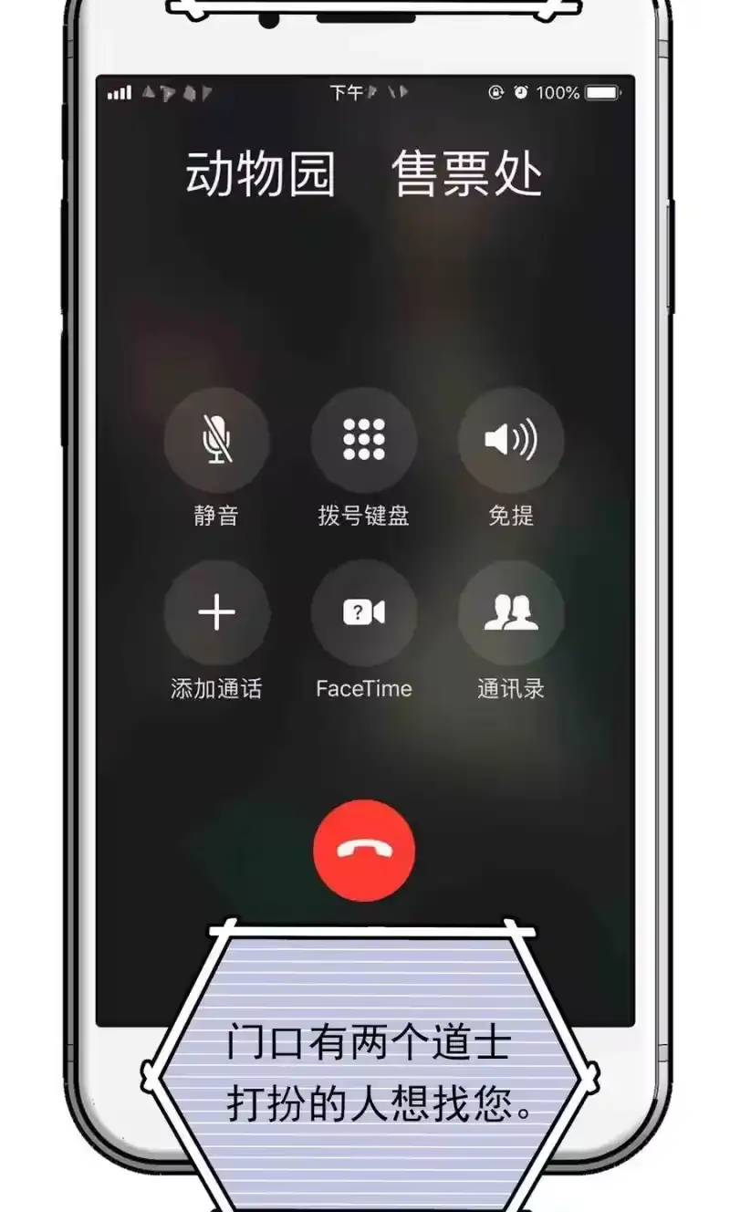 我开动物园那些年_h 036 难缠的道士 第5页