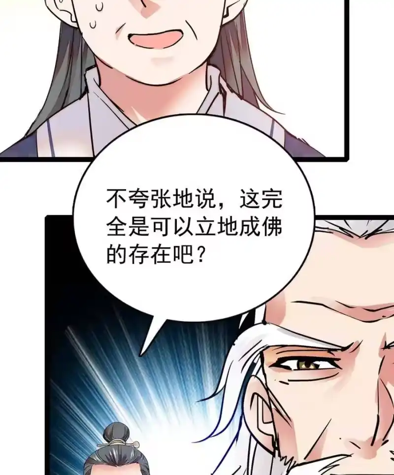 我开动物园那些年_h 038 入定 第21页