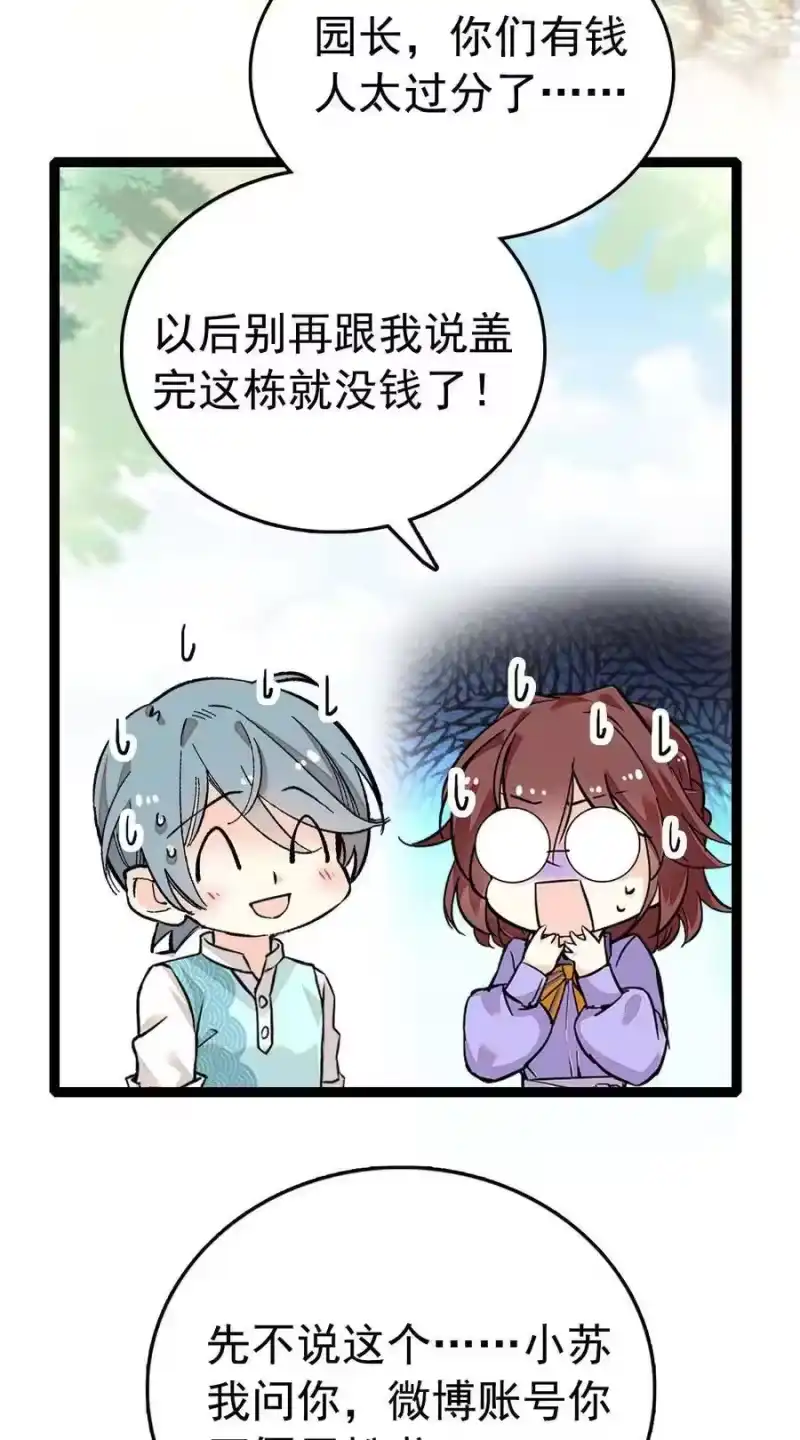 我开动物园那些年_h 038 入定 第33页