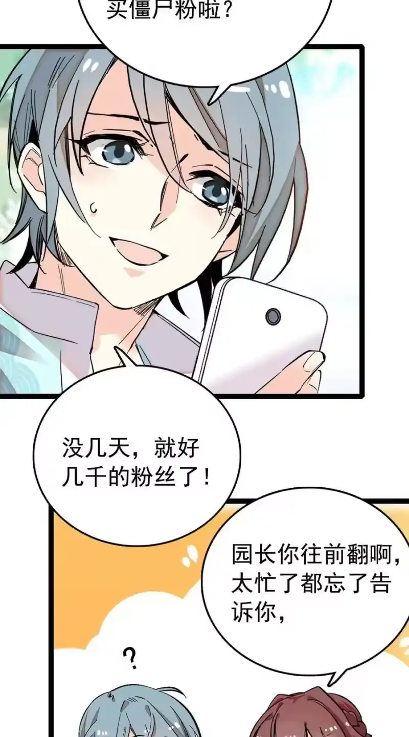 我开动物园那些年_h 038 入定 第34页