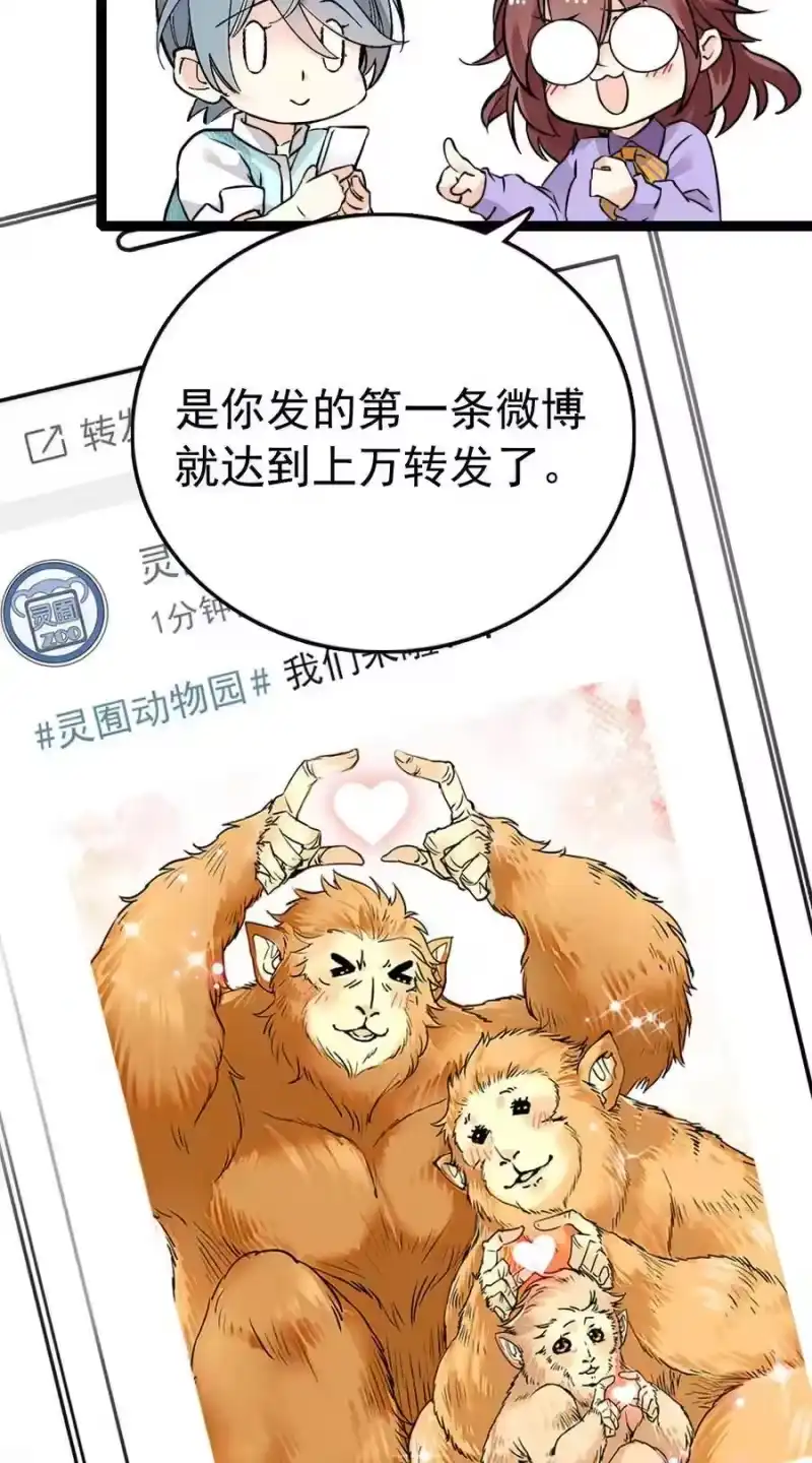 我开动物园那些年_h 038 入定 第35页