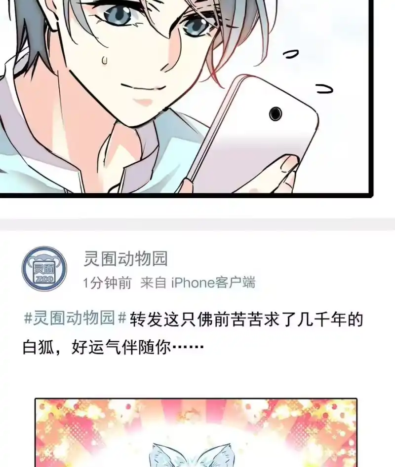 我开动物园那些年_h 038 入定 第41页