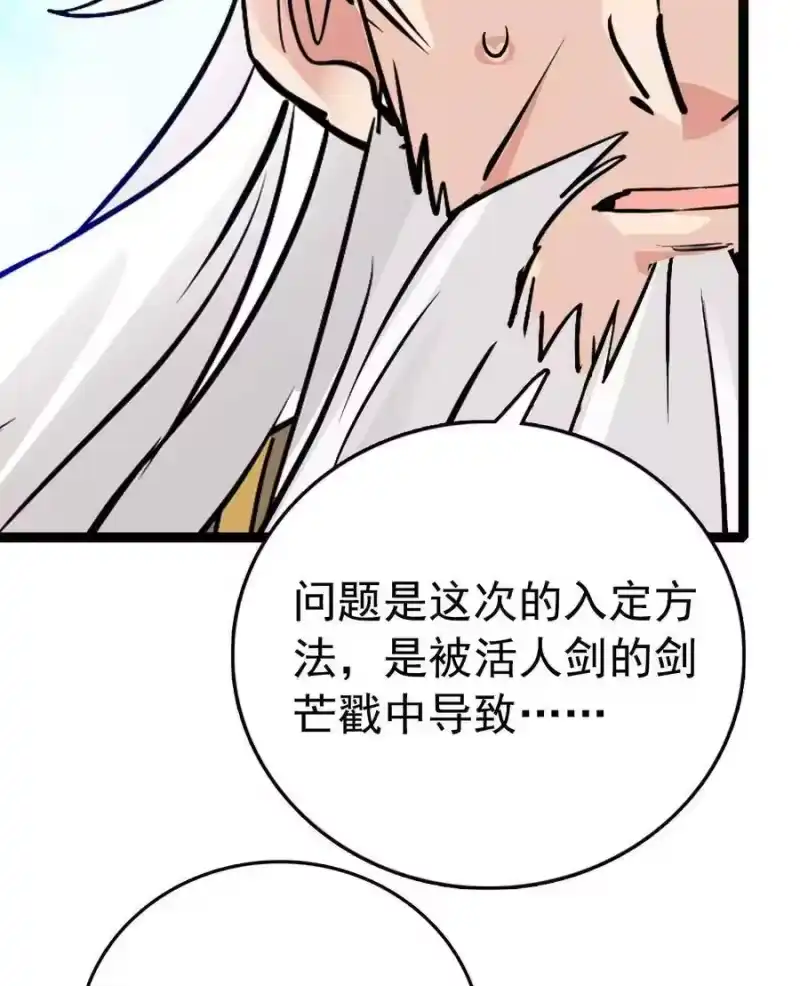 我开动物园那些年_h 038 入定 第9页