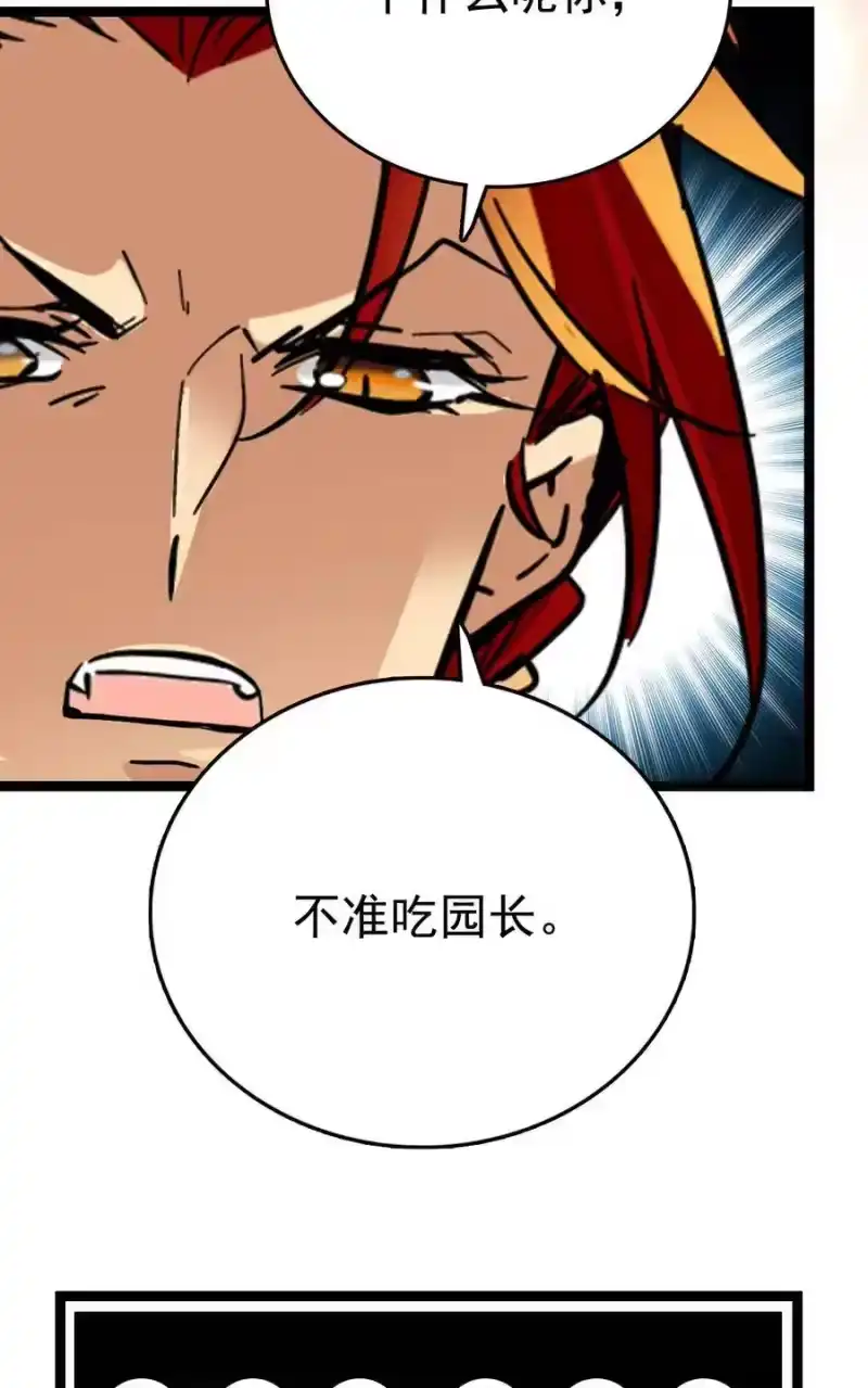 我开动物园那些年_h 039 大仙有灵 第14页