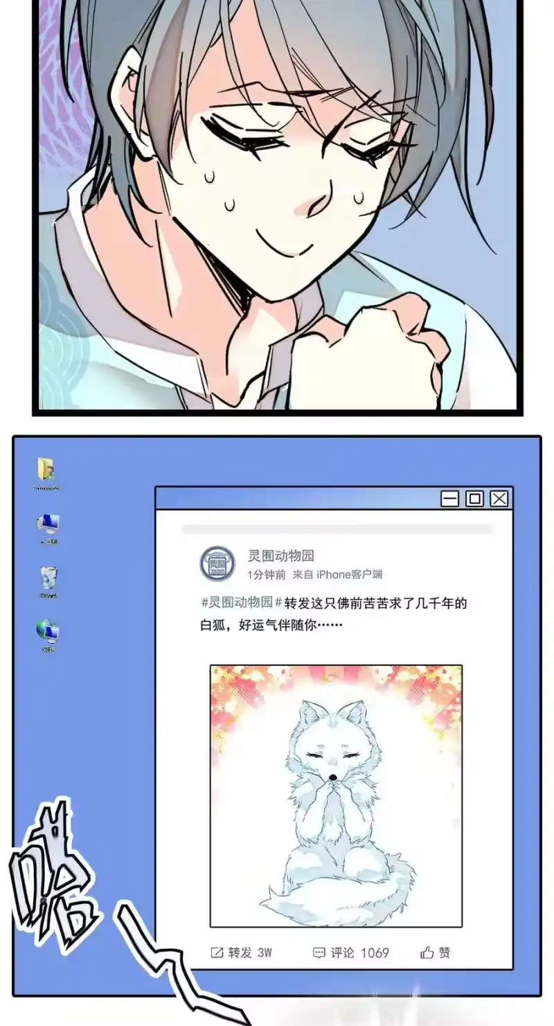 我开动物园那些年_h 039 大仙有灵 第29页