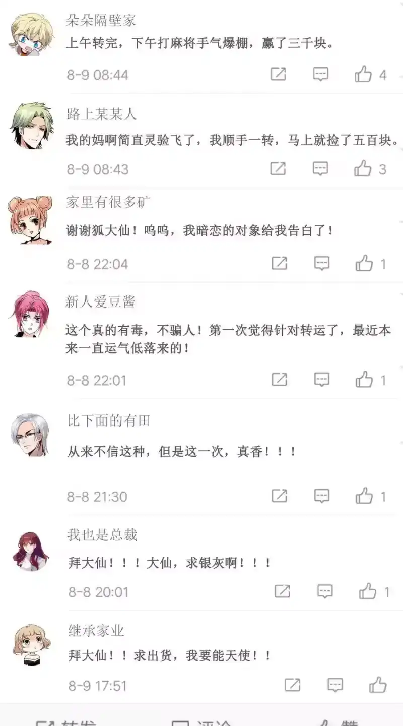 我开动物园那些年_h 039 大仙有灵 第32页