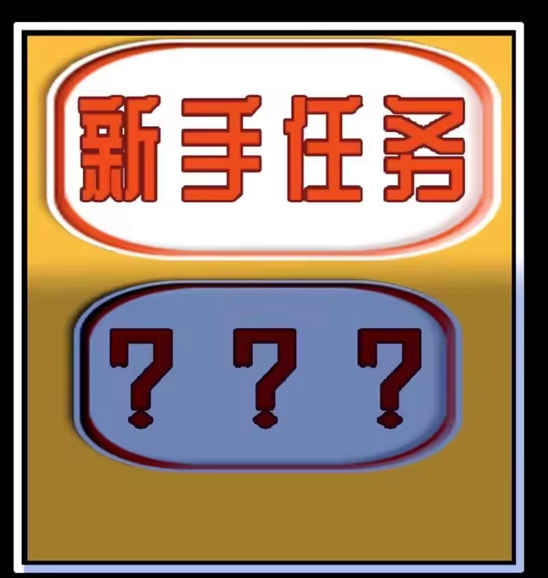 我开动物园那些年_h 003 新手任务 第13页