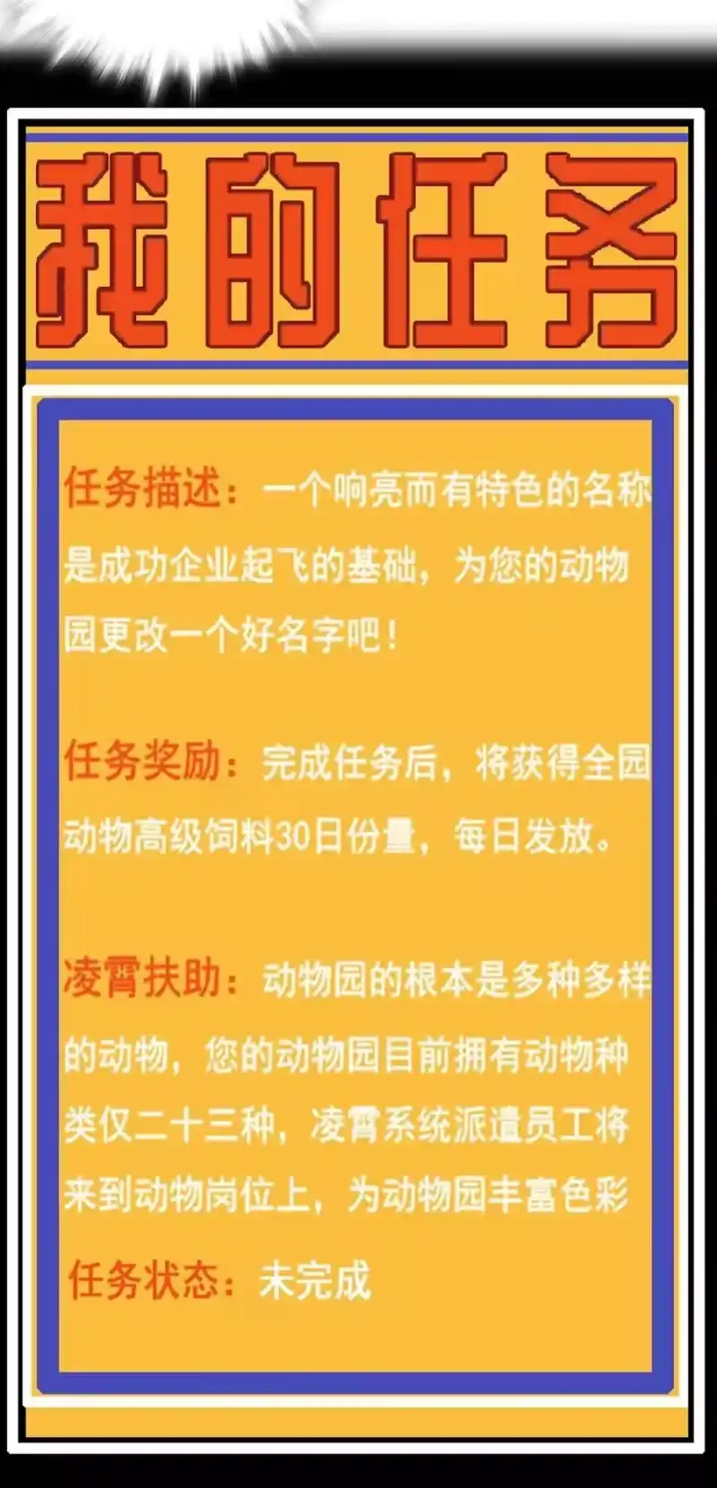 我开动物园那些年_h 003 新手任务 第16页