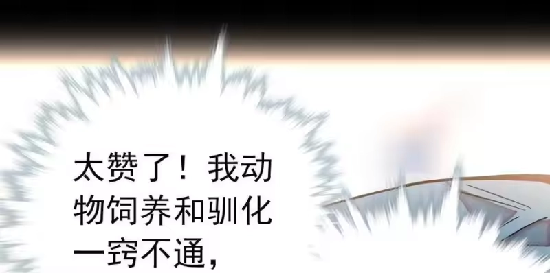 我开动物园那些年_h 003 新手任务 第17页