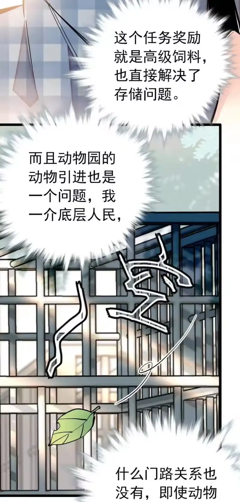 我开动物园那些年_h 003 新手任务 第19页