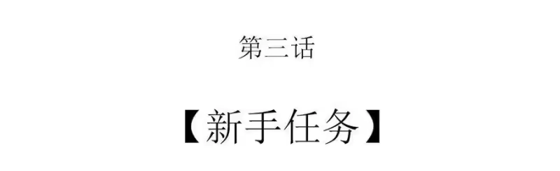 我开动物园那些年_h 003 新手任务 第2页