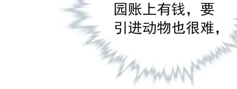 我开动物园那些年_h 003 新手任务 第20页