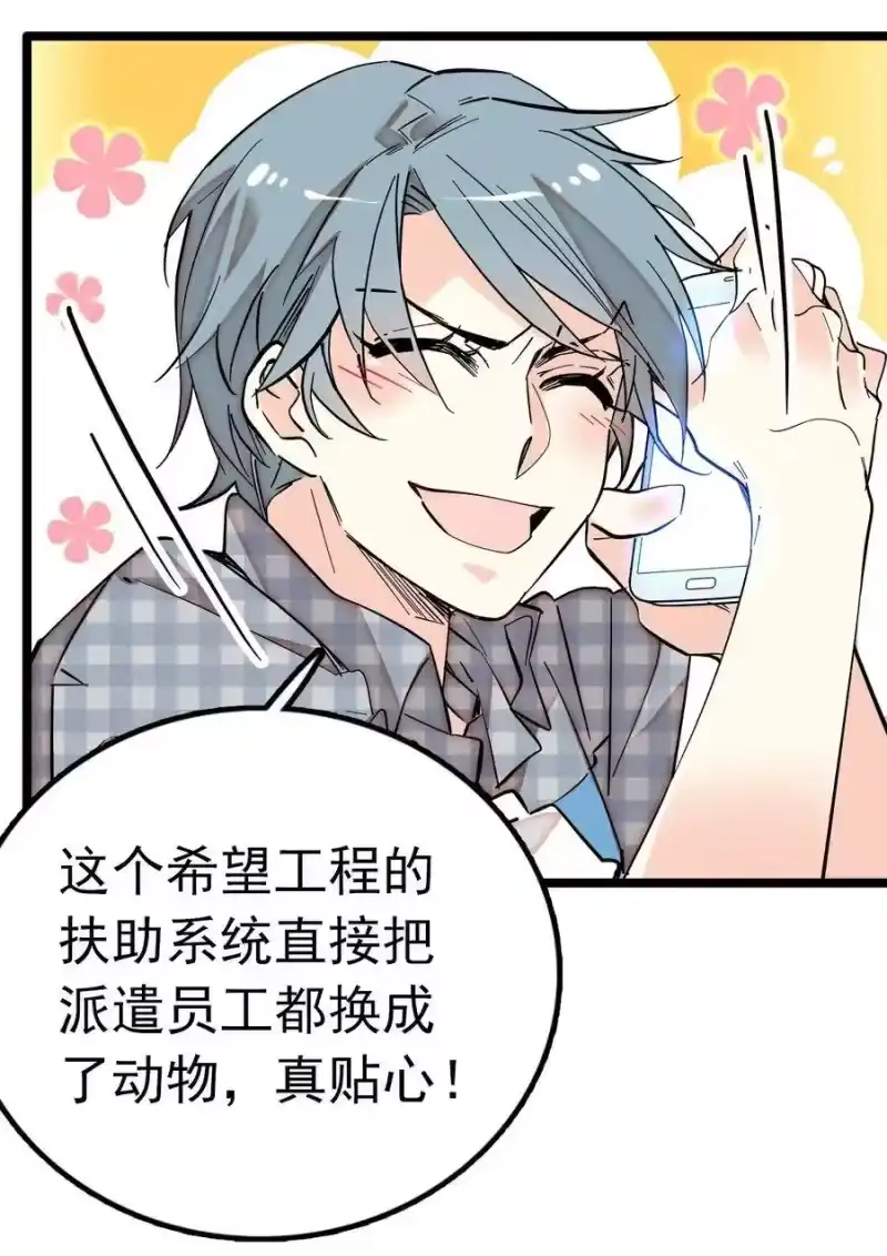 我开动物园那些年_h 003 新手任务 第21页