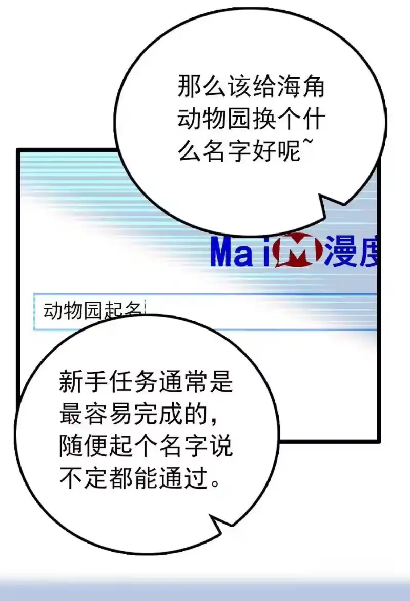 我开动物园那些年_h 003 新手任务 第22页
