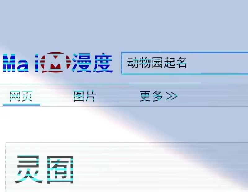 我开动物园那些年_h 003 新手任务 第23页