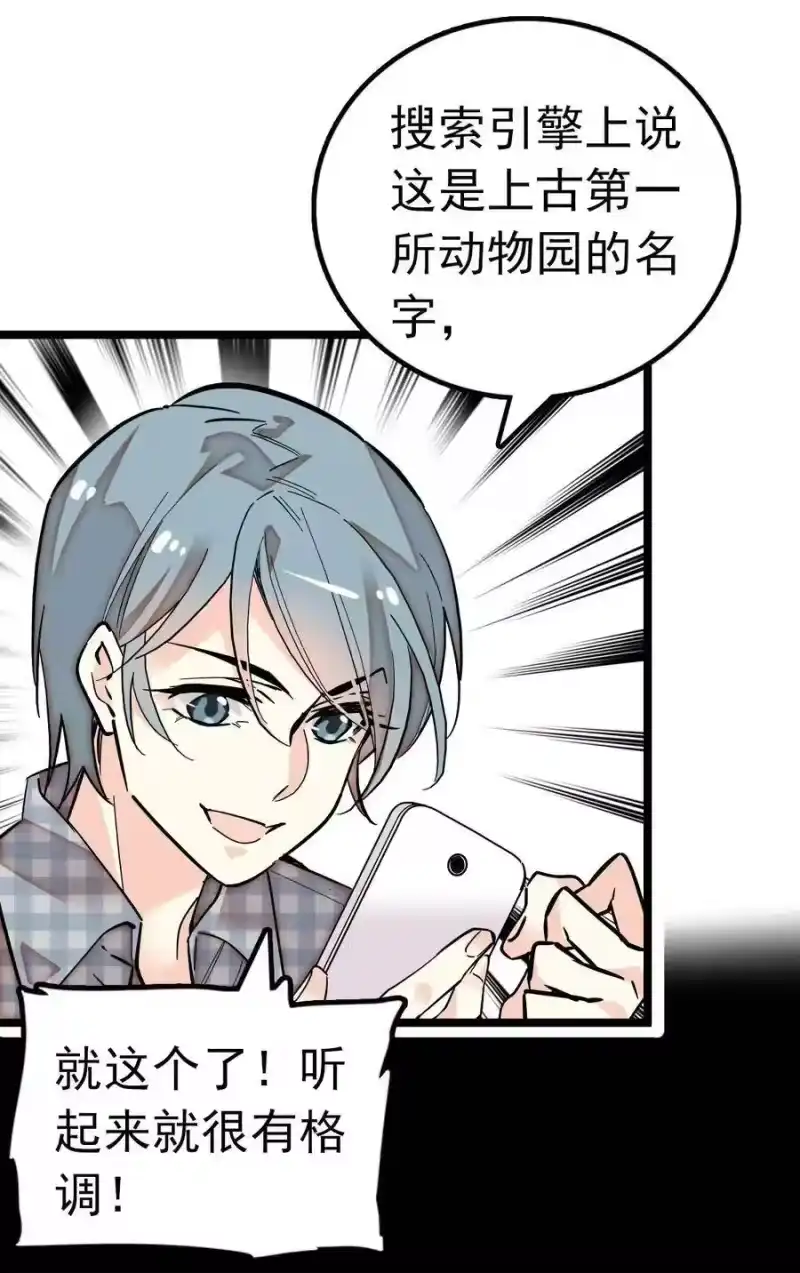 我开动物园那些年_h 003 新手任务 第28页