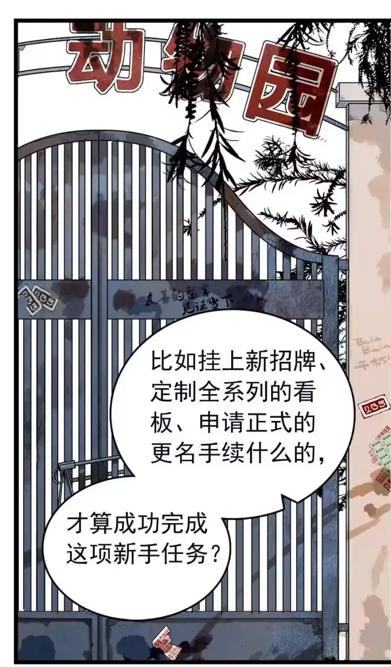 我开动物园那些年_h 003 新手任务 第34页