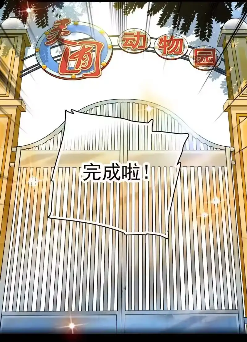 我开动物园那些年_h 003 新手任务 第41页