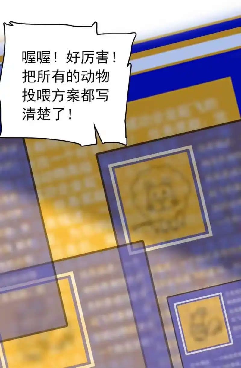 我开动物园那些年_h 003 新手任务 第44页