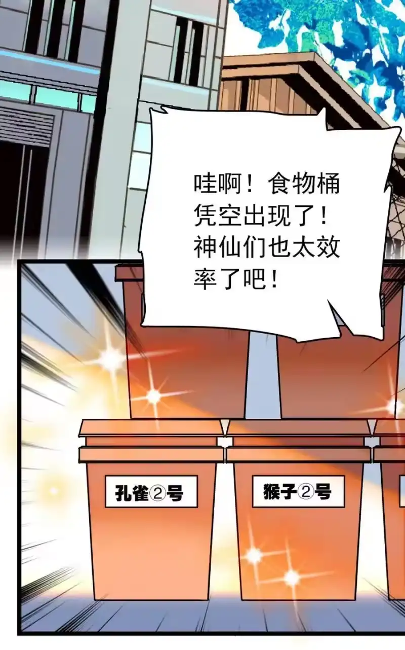 我开动物园那些年_h 003 新手任务 第48页