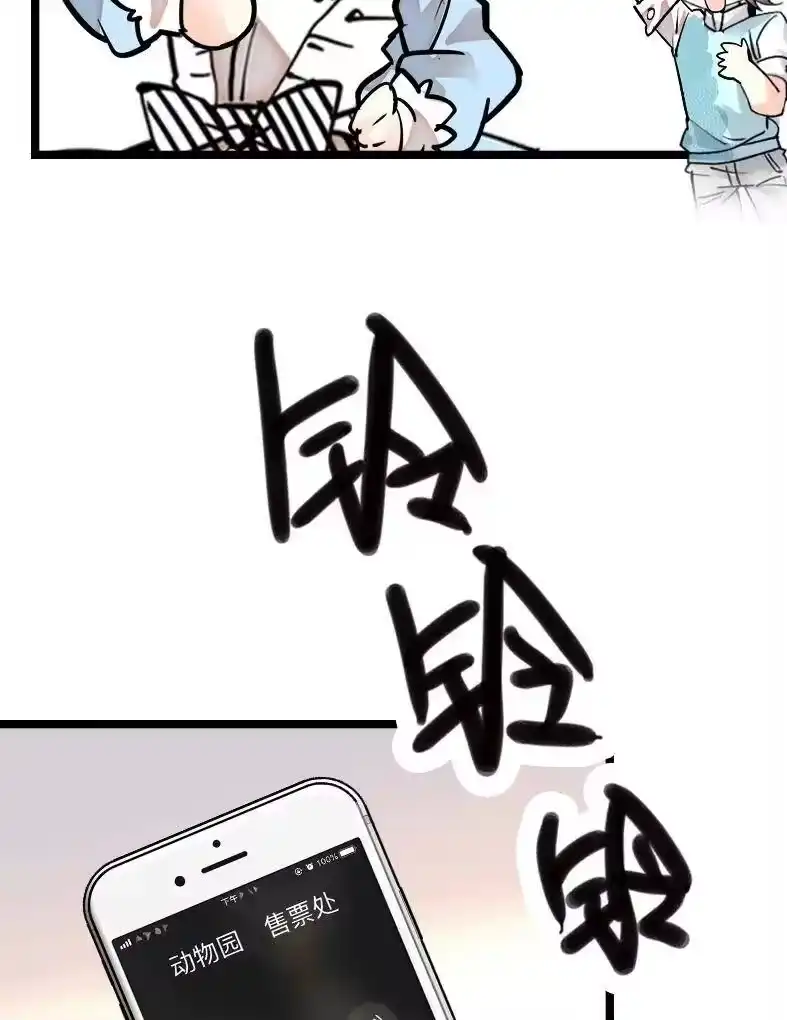 我开动物园那些年_h 040 小狐闹事 第15页