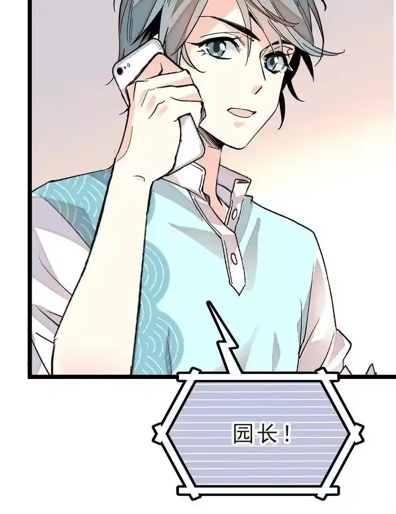 我开动物园那些年_h 040 小狐闹事 第17页
