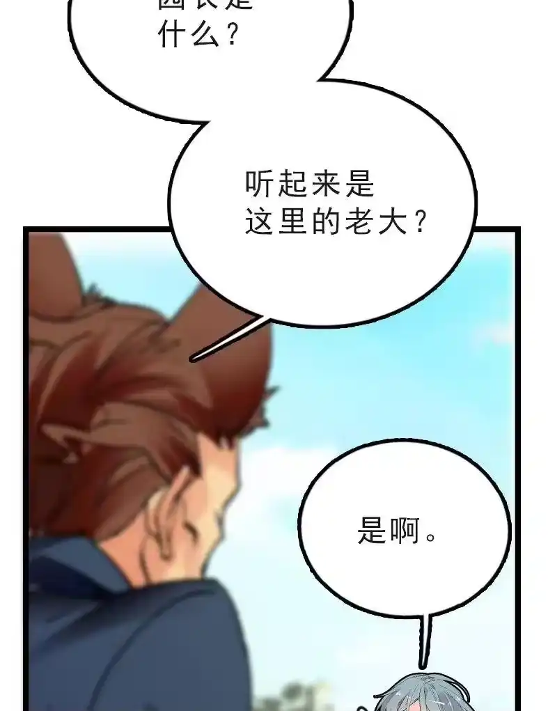 我开动物园那些年_h 040 小狐闹事 第48页