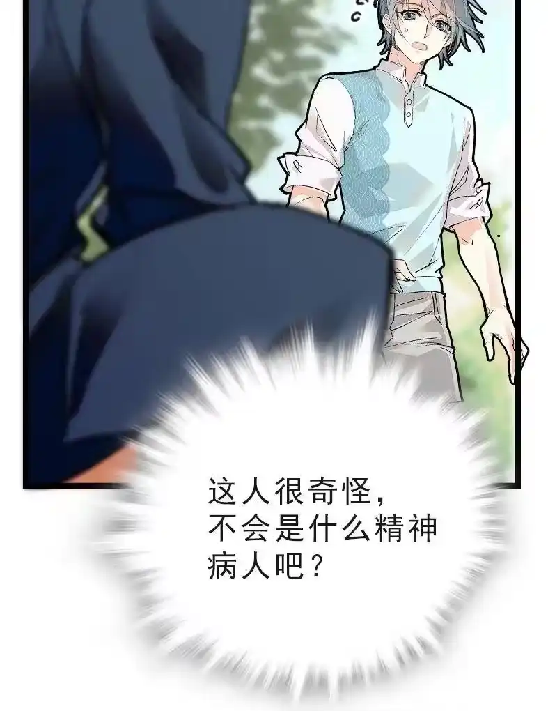 我开动物园那些年_h 040 小狐闹事 第49页