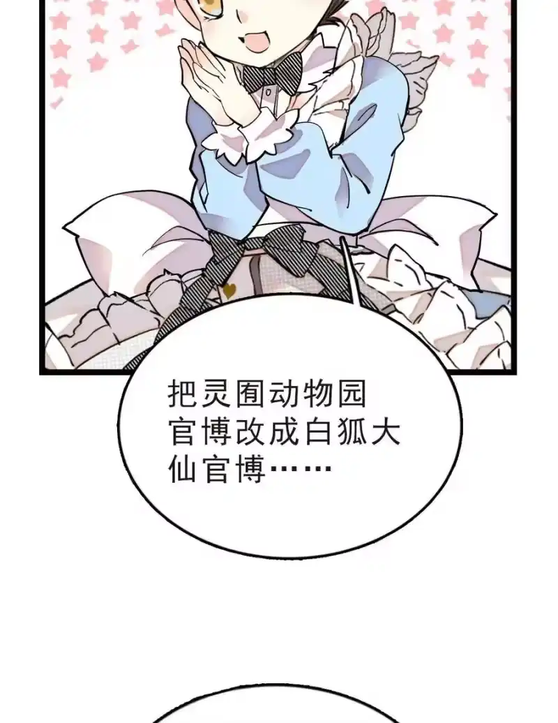 我开动物园那些年_h 040 小狐闹事 第5页