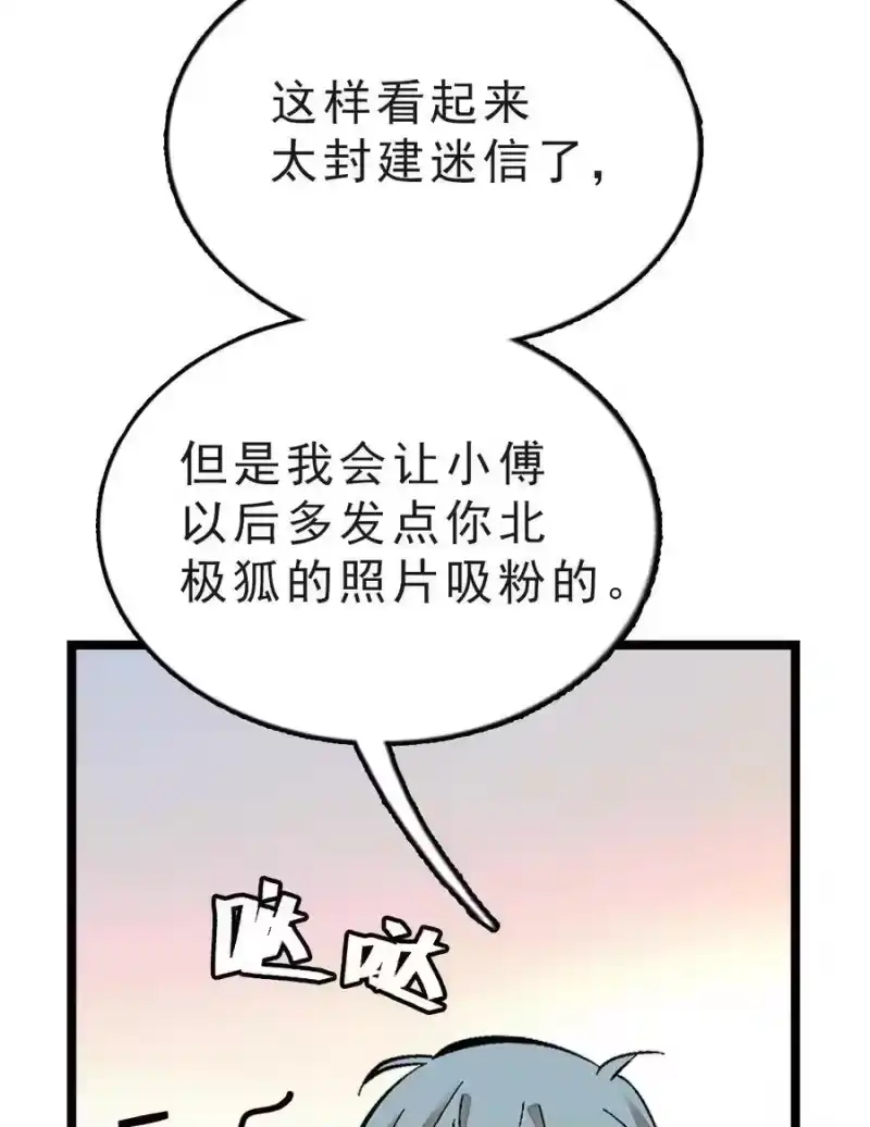 我开动物园那些年_h 040 小狐闹事 第6页