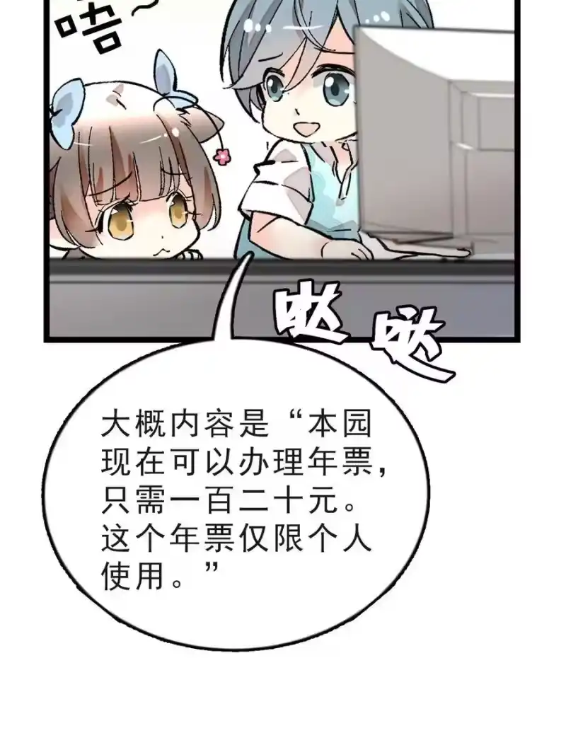 我开动物园那些年_h 040 小狐闹事 第7页